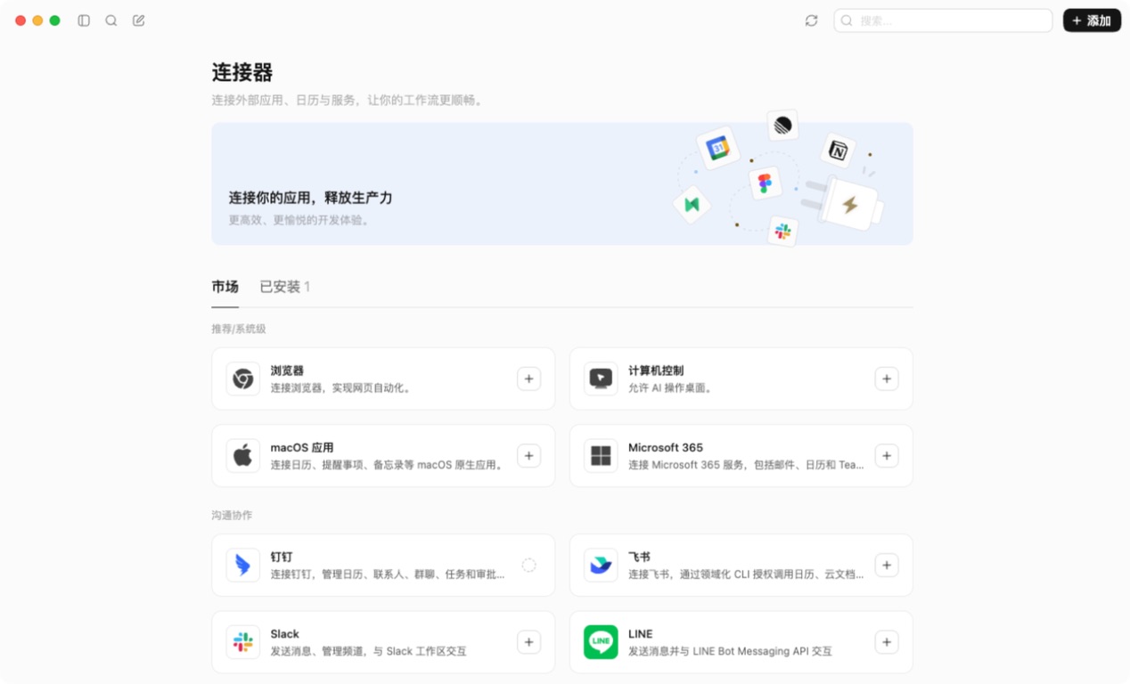 打开连接器