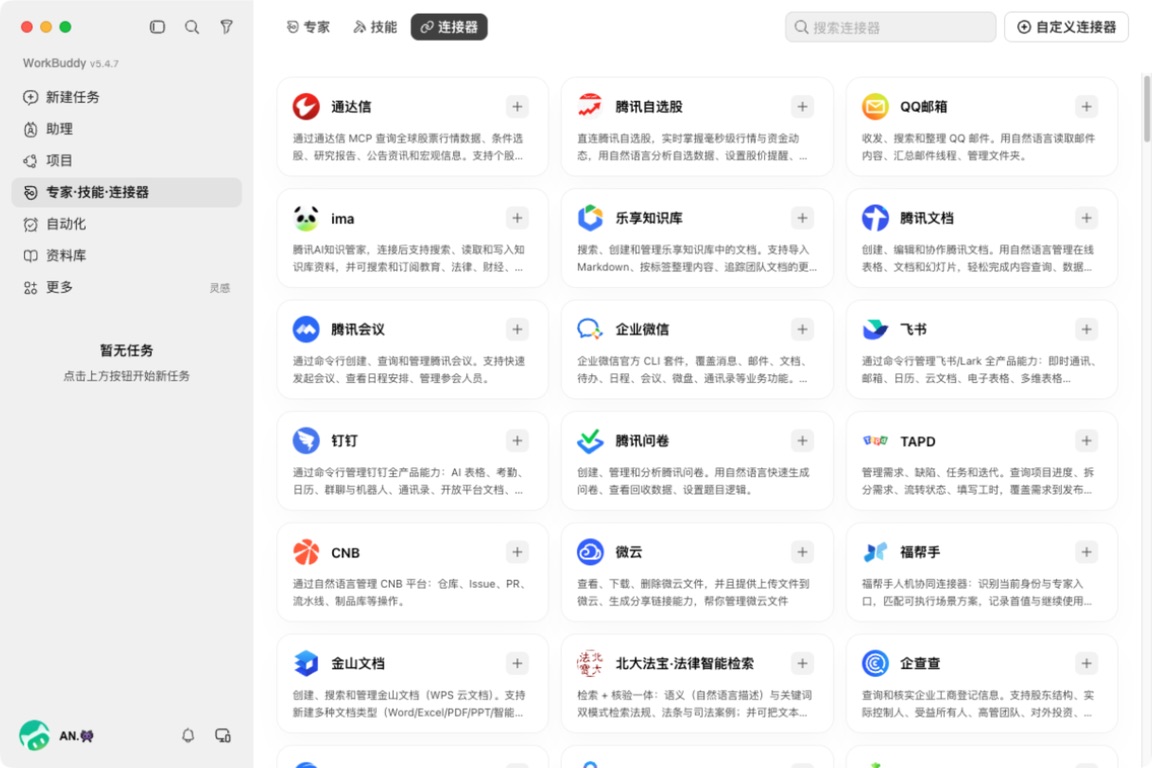 打开连接器中心